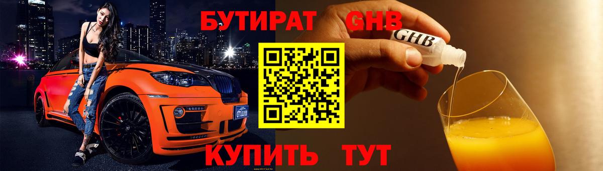 БУТИРАТ  Вход с VPN  Елец  БУТИРАТ вода 