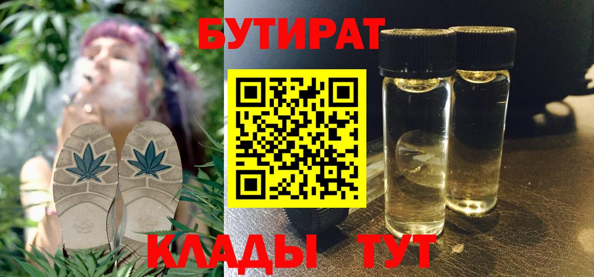 БУТИРАТ бутандиол Елец