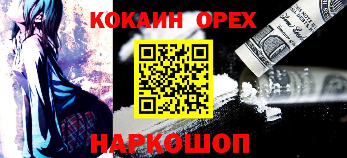 Елец  КОКАИН 97%  Вход с VPN 