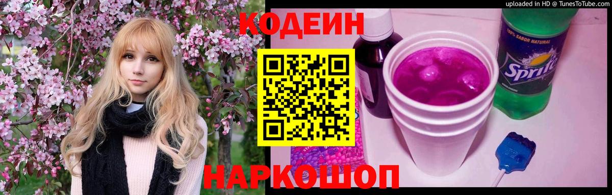 Кодеин напиток Lean (лин)  Кодеин напиток Lean (лин)  Вход с VPN  Елец 