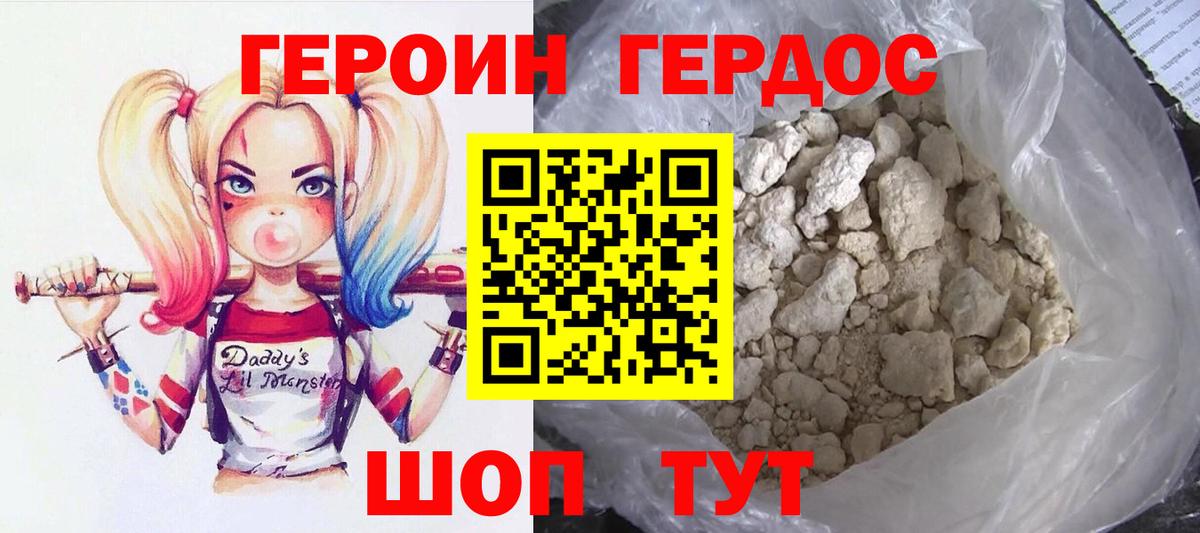 ГЕРОИН Heroin  Вход с VPN  Елец 