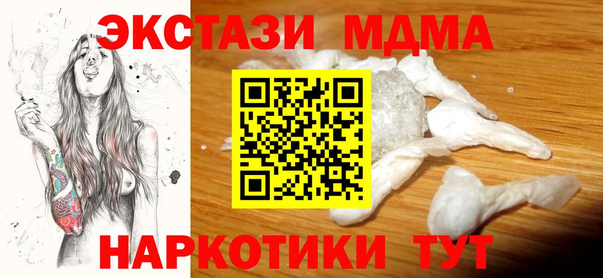 MDMA кристаллы  Вход с VPN  МДМА Molly  Елец 